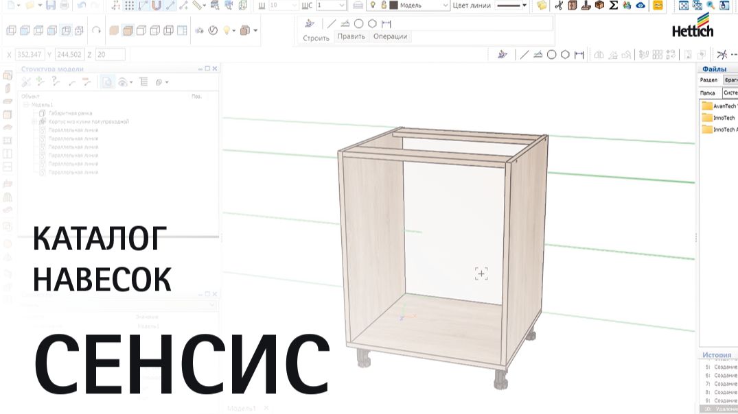 Каталог навесок Сенсис (Sensys) в Базис-Мебельщик