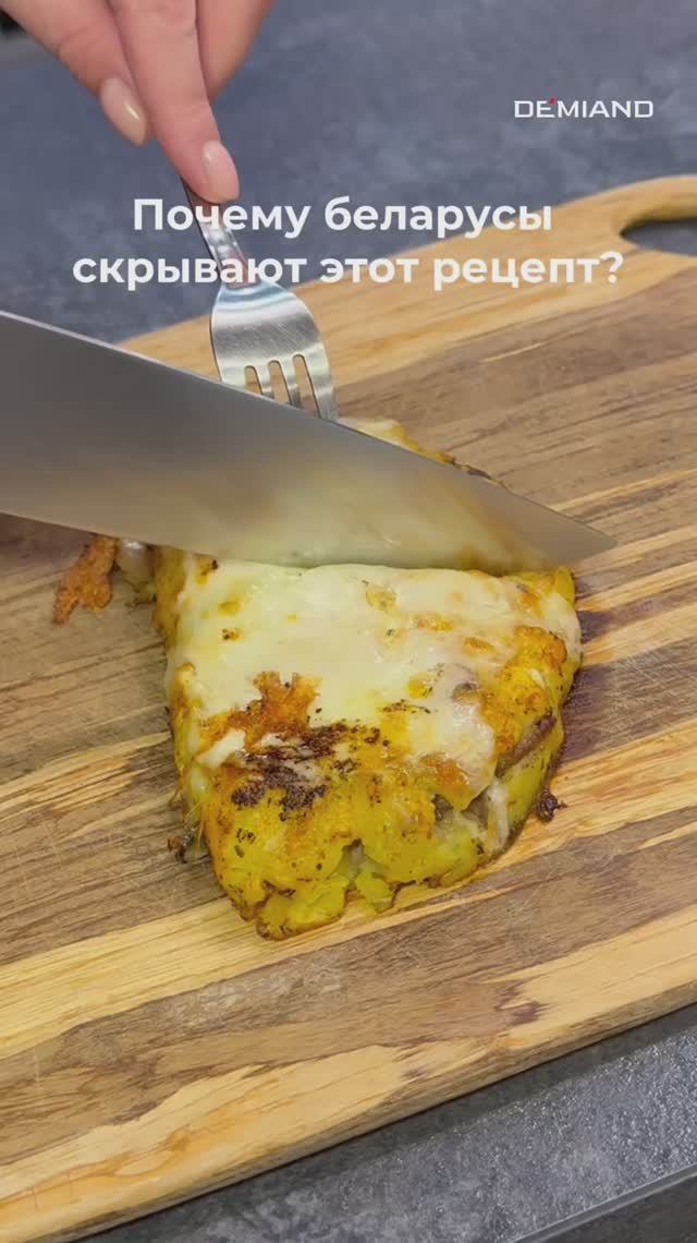 Ленивые картофельные зразы🔥