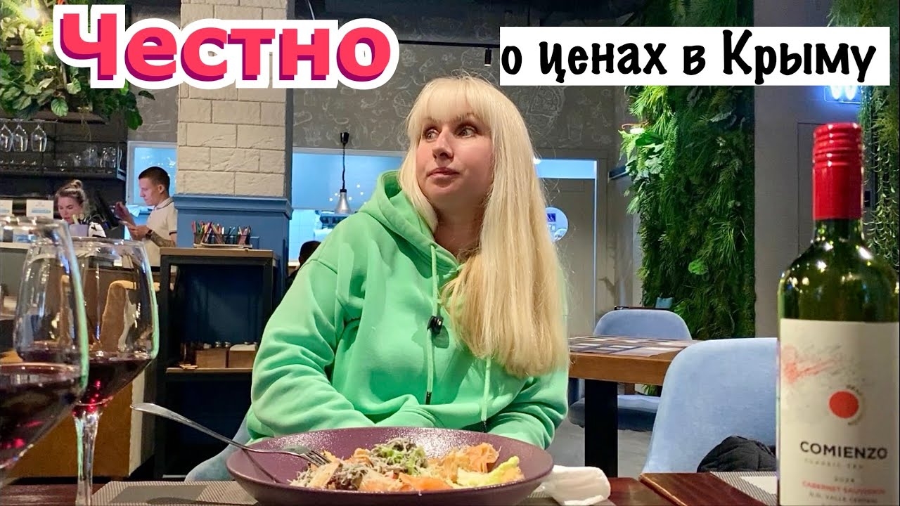Крым 2026 ‼️ШОК  цены на отдых. Без лоха и жить плоха. Сколько же нужно зарабатывать⁉️