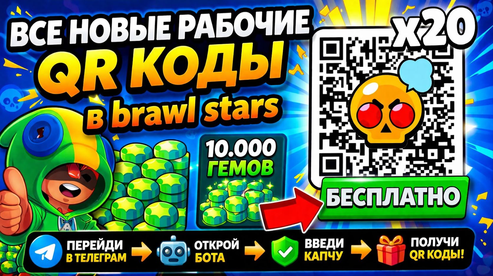 ПОЯВИЛИСЬ НОВЫЕ QR КОДЫ в BRAWL STARS! ВСЕ КОДЫ 10 ХАОС ДРОПОВ и 10 ЯЩИКОВ НАДЖИЯ!