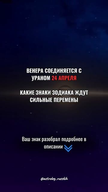 Какие знаки зодиака ждут сильные перемены с 24 апреля