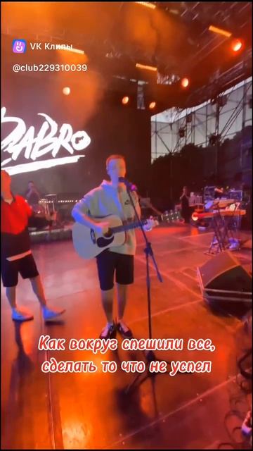 группа дабро