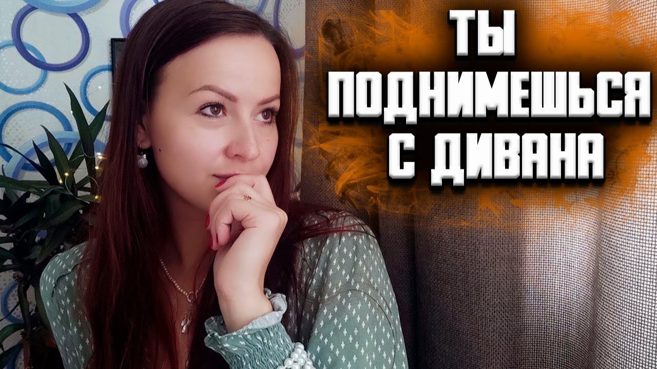 Мотивация для жизни. Как изменить свою жизнь