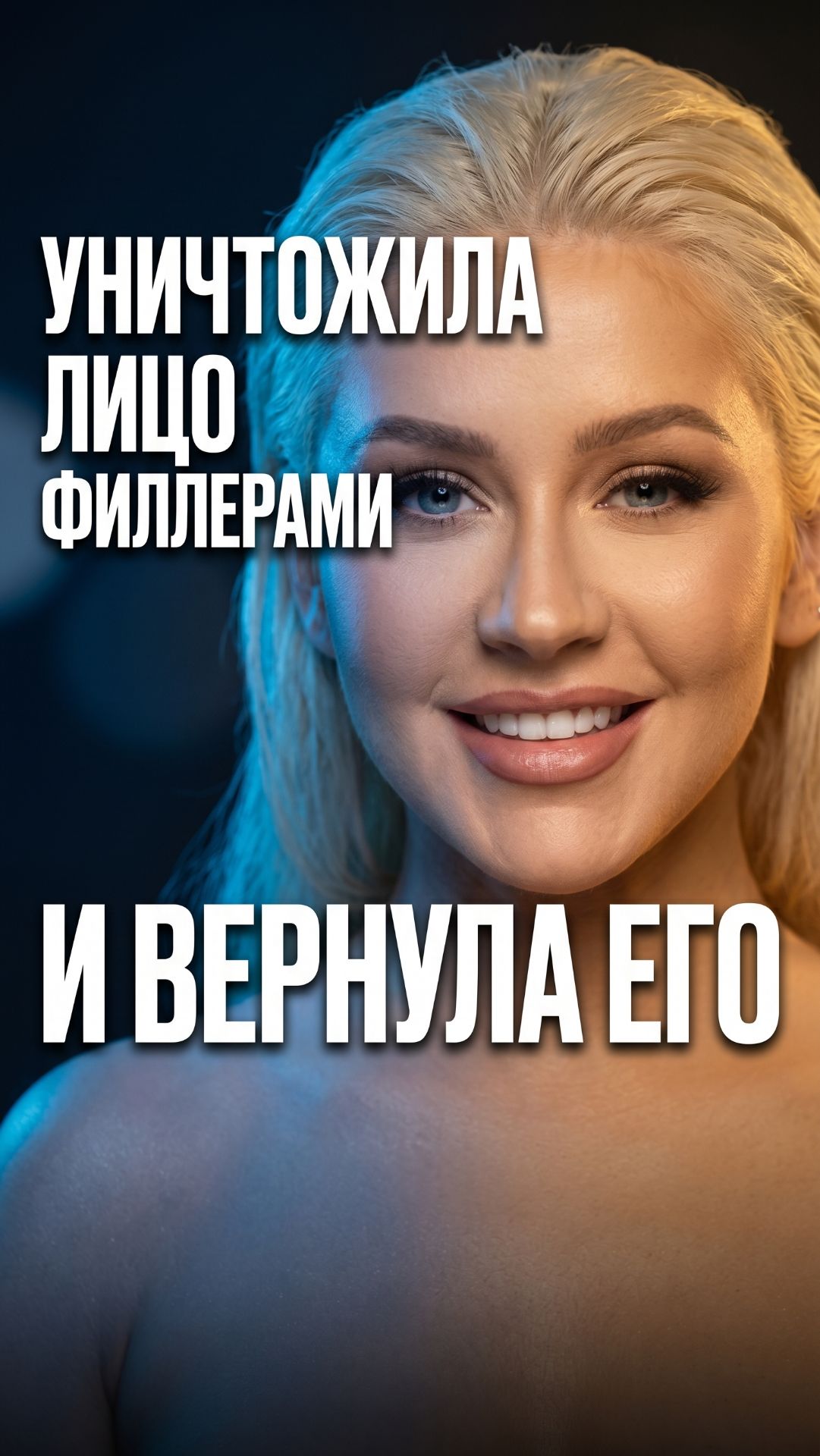 Перекачала филлерами — потом вывела всё и сделала правильно 👇