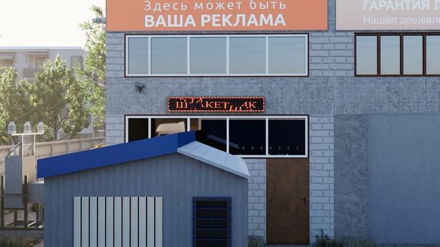 Курганский штакетник Ver 2