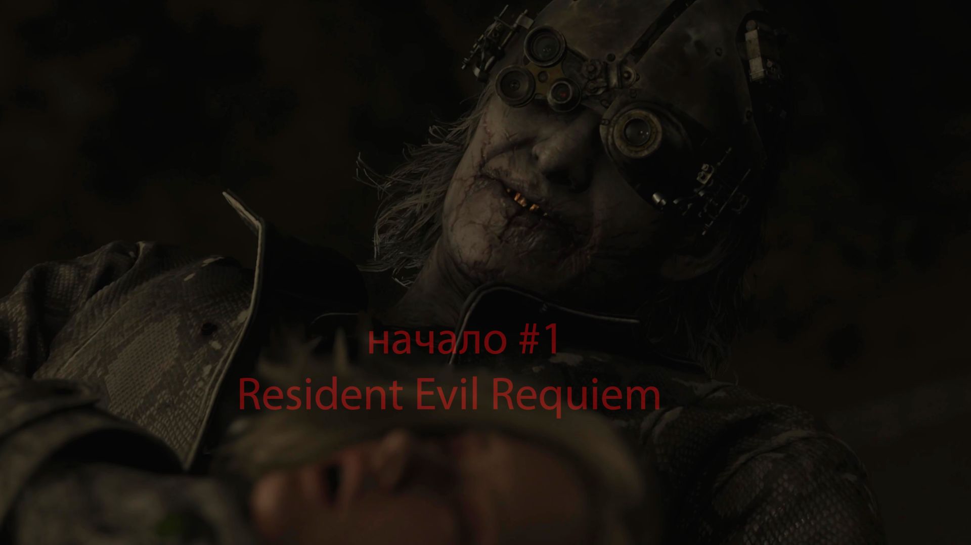 Resident Evil Requiem #1 начало