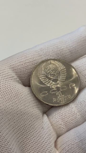 70 лет Октябрьской революции - 1 рубль, 1987 год
