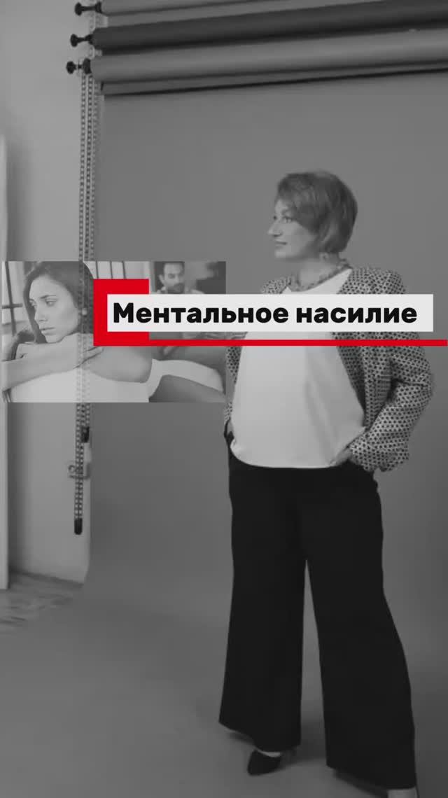 Что такое ментальное насилие?