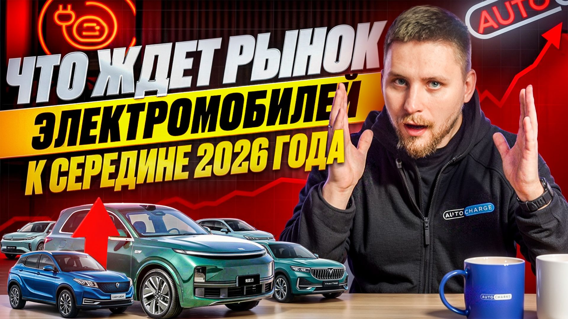 ЧТО ЖДЕТ РЫНОК ЭЛЕКТРОМОБИЛЕЙ К СЕРЕДИНЕ 2026 ГОДА