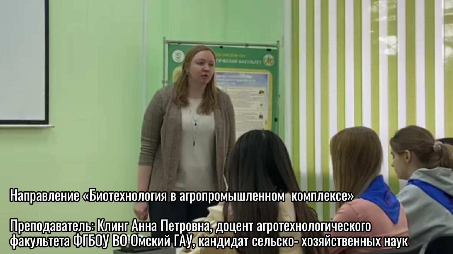 Фрагмент занятия по программе «Биотехнология в агропромышленном комплексе»