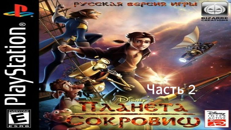 Прохождение Планета Сокровищ 2002 Часть 2 (PS1) (Без комментариев)