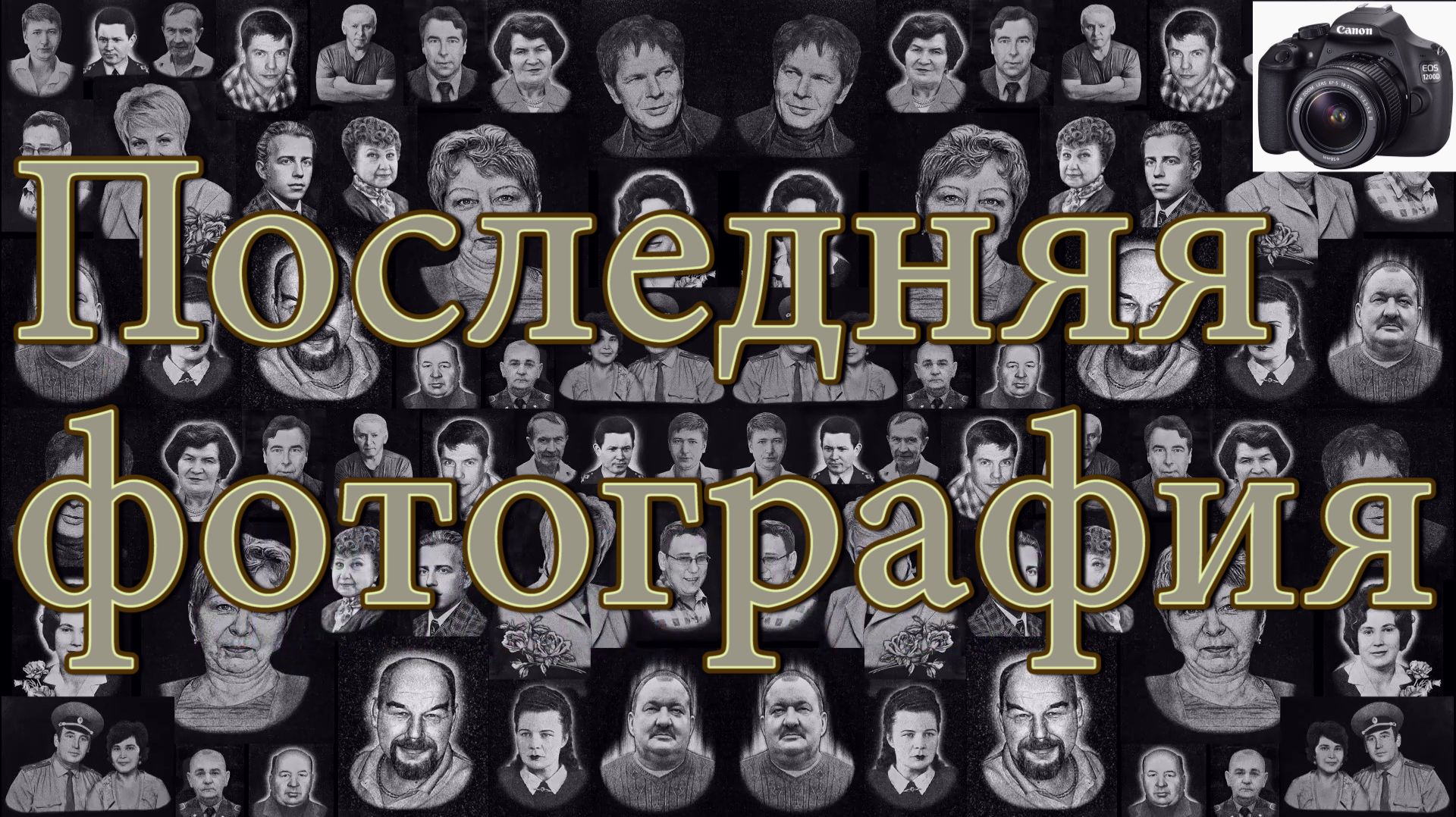 Последняя фотография 4K