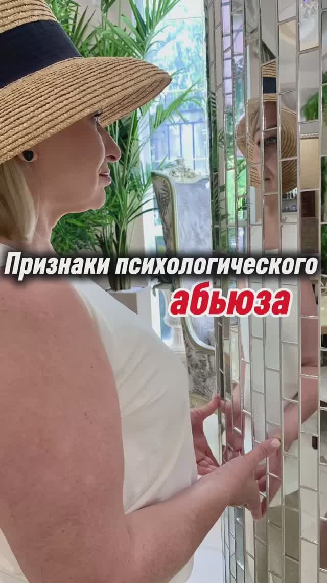 Психологический абьюз