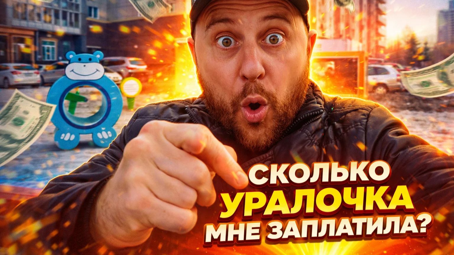 СРОЧНО! вот сколько на самом деле мне заплатила Ольга Уралочка и ее муж