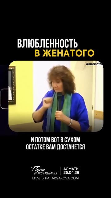 Влюбленность в женатого. #маринатаргакова #любовь #семья #жена #муж #психология #дом #отношения