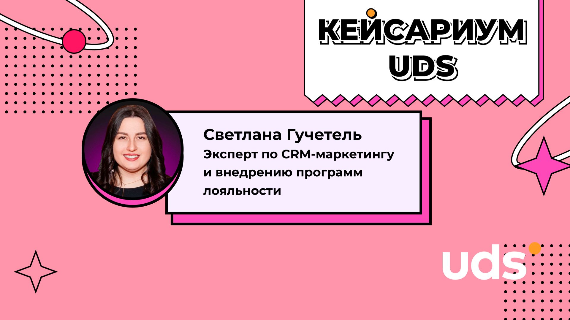 КЕЙСАРИУМ UDS •  Светлана Гучетель «BERIFISH»