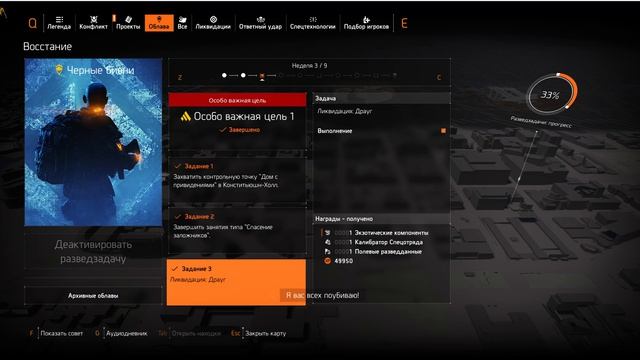 The Division 2 - Событие 
