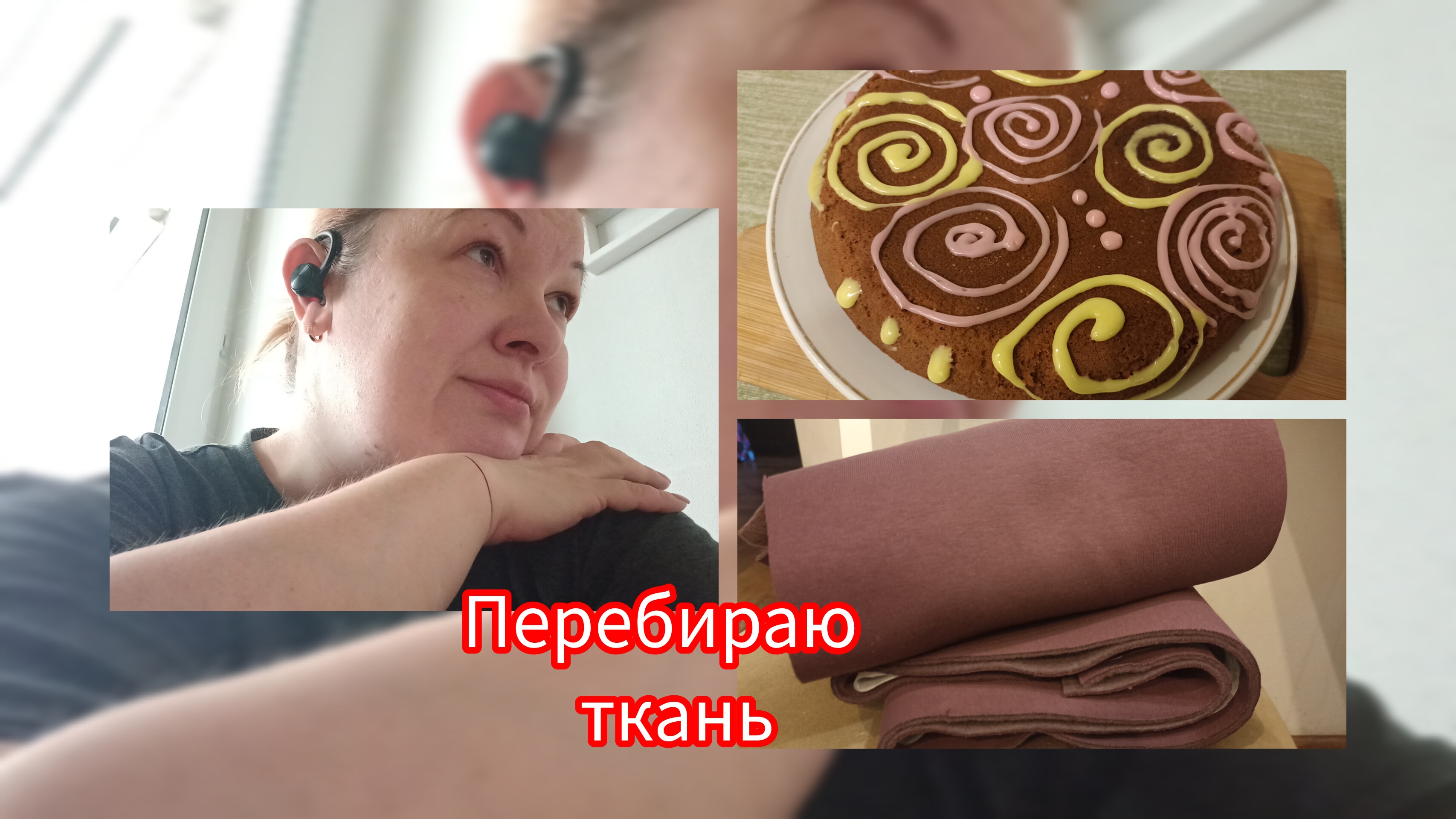 🪡✂️Крою//экспериментирую с 🌺//готовлю на 2 дня