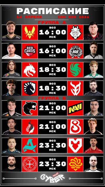 🎉А вот и расписание на 14 апреля подъехало! Сегодня будет жарко!🔥