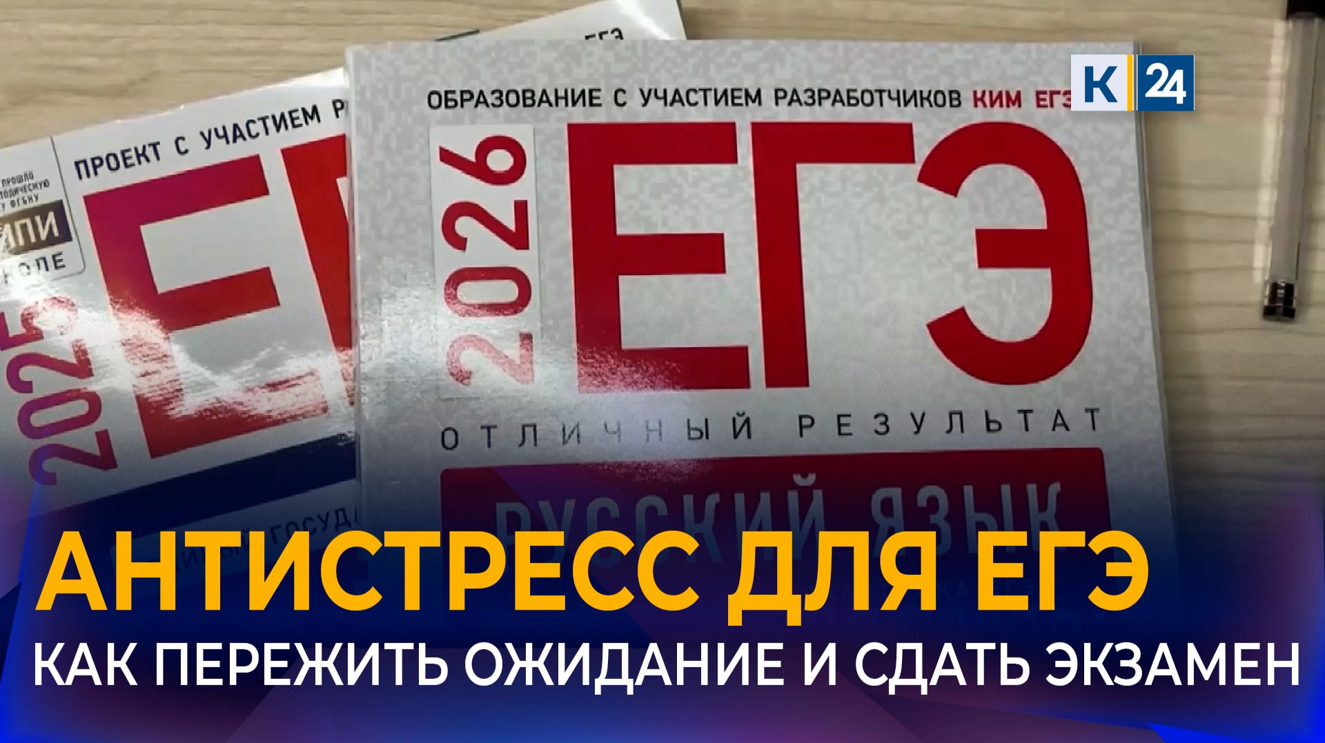 Эксперты дали советы школьникам, как без тревоги подготовиться к экзаменам