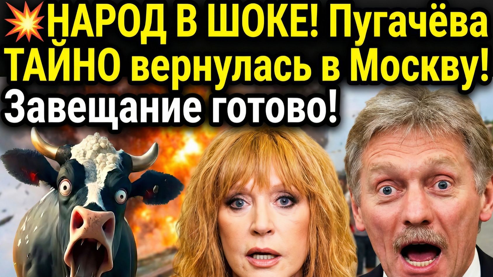 💥НАРОД В ШОКЕ! Пугачёва ТАЙНО вернулась в Москву! Завещание готово!