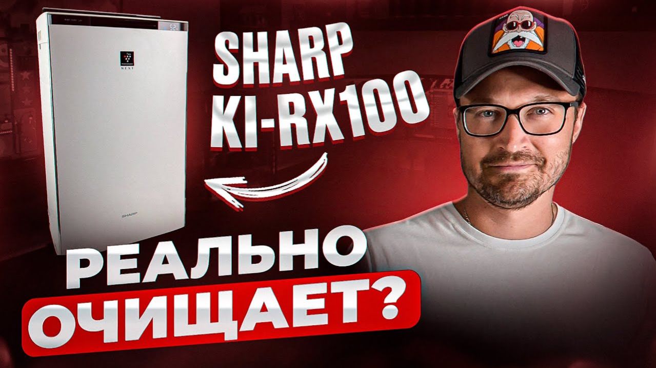 Климатический комплекс Sharp KI-RX100 - премиальный японец.