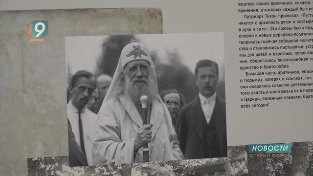 Объединение во имя Церкви: в Старом Осколе открылась выставка, посвященная святителю Тихону