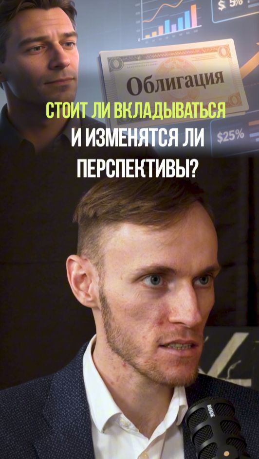 ДОХОДНОСТЬ ОБЛИГАЦИЙ В 2026 ГОДУ #инвестиции #облигации #деньги #пассивныйдоход #вьюгин