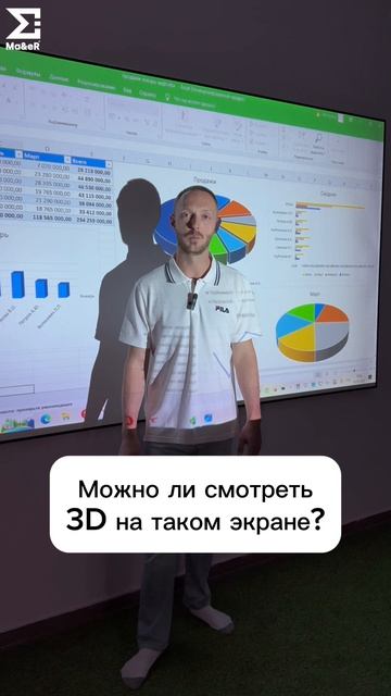 Можно ли смотреть 3D на таком экране?