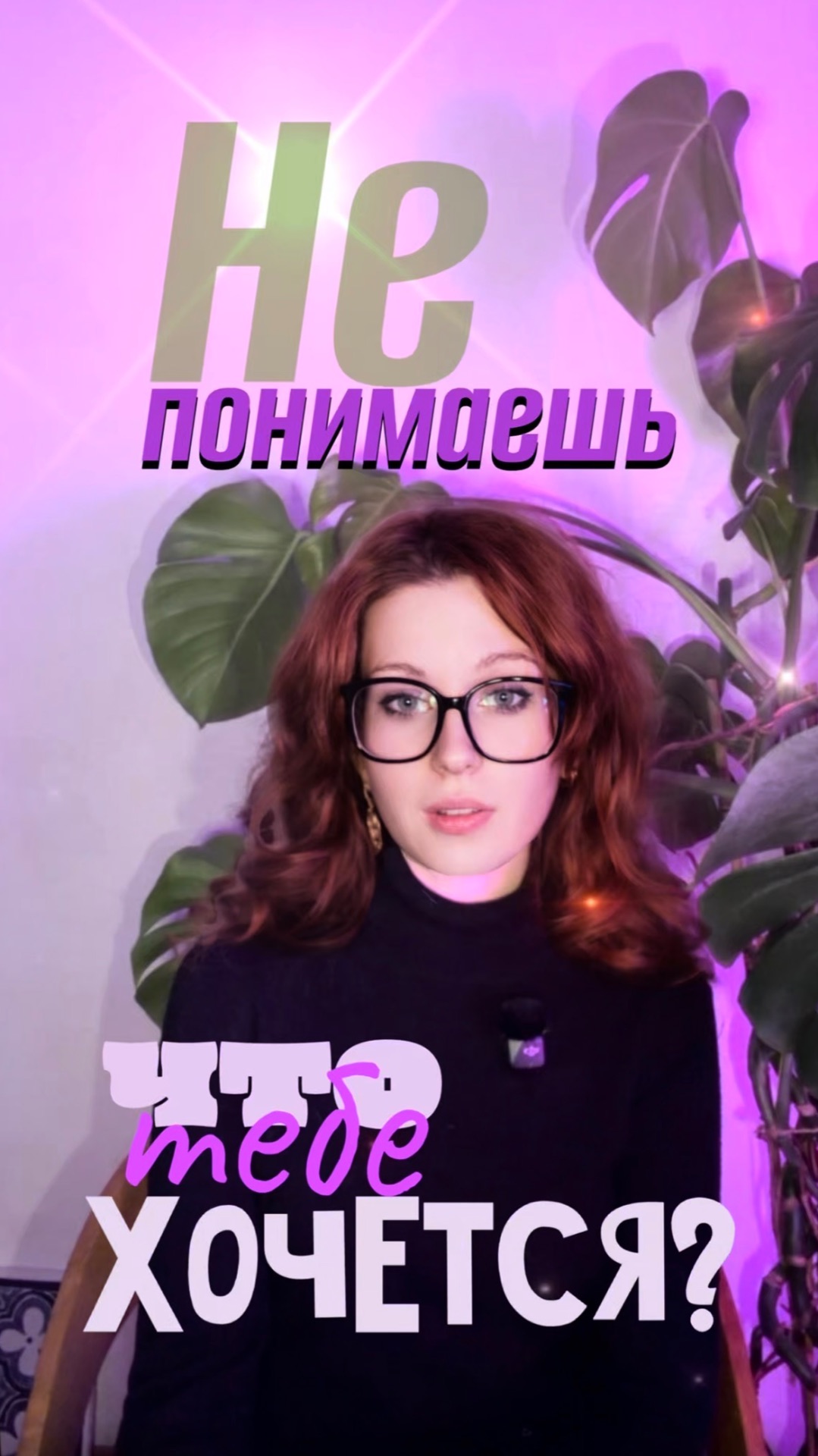 Не понимаешь чего хочешь ?