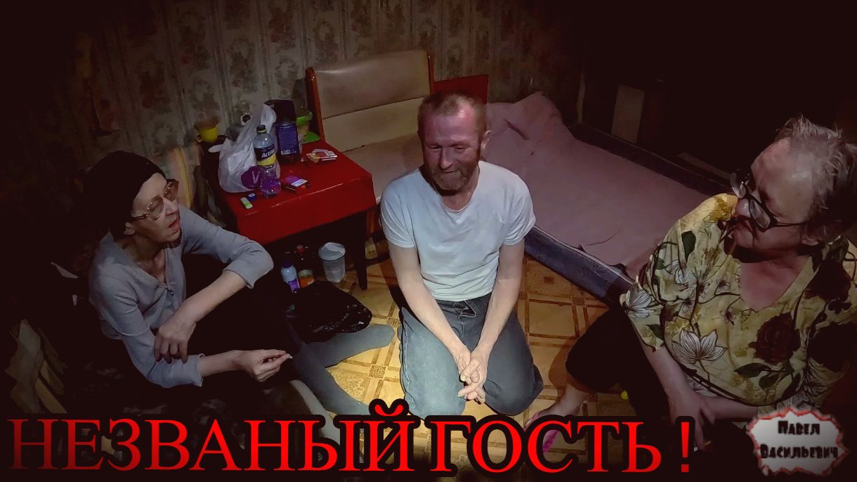 НЕЗВАНЫЙ ГОСТЬ / 36 серия (18+)