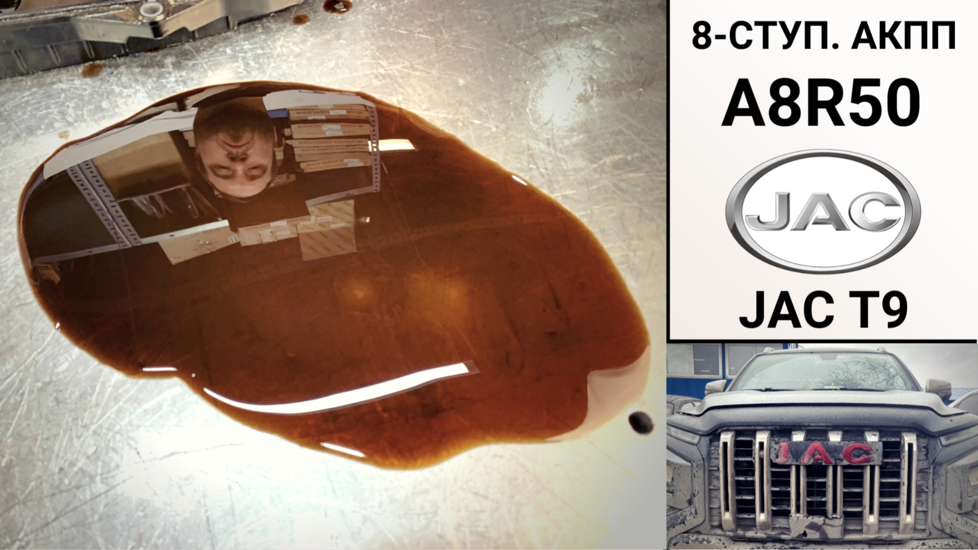 АКПП A8R50 Джак T9. Основные неисправности.
