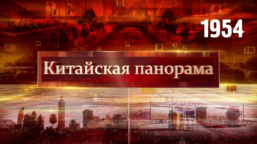 Итоги исторического визита лидера Гоминьдана, зона свободной торговли во Внутренней Монголии –(1954)