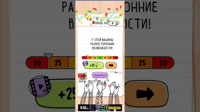 Играю в Brain Test #13