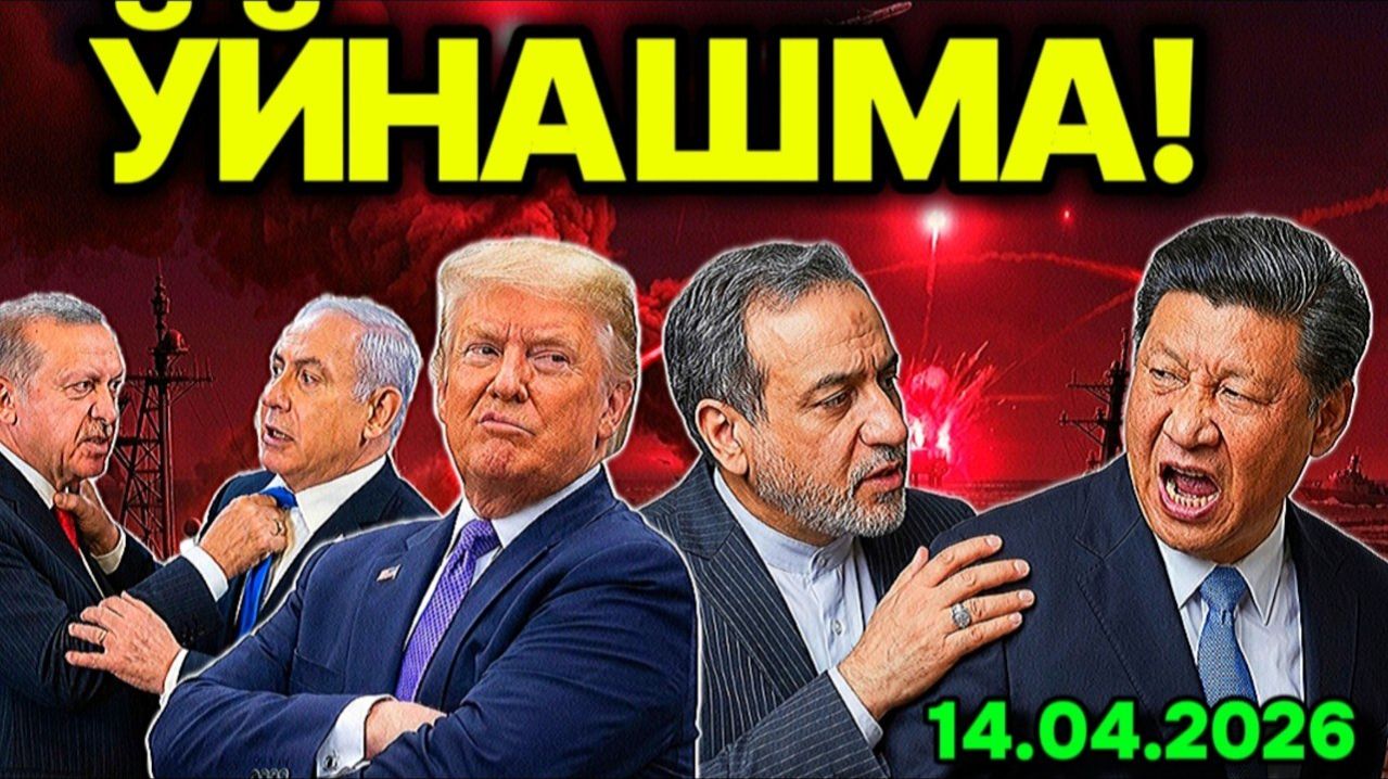 ҚАМАЛ БОШЛАНДИ! ХИТОЙ АҚШ БЛОКАДАСИНИ ЁРИБ ЎТМОҚЧИ. ТУРКИЯ ИСРОИЛГА ЗАРБА БEРМОҚЧИ.