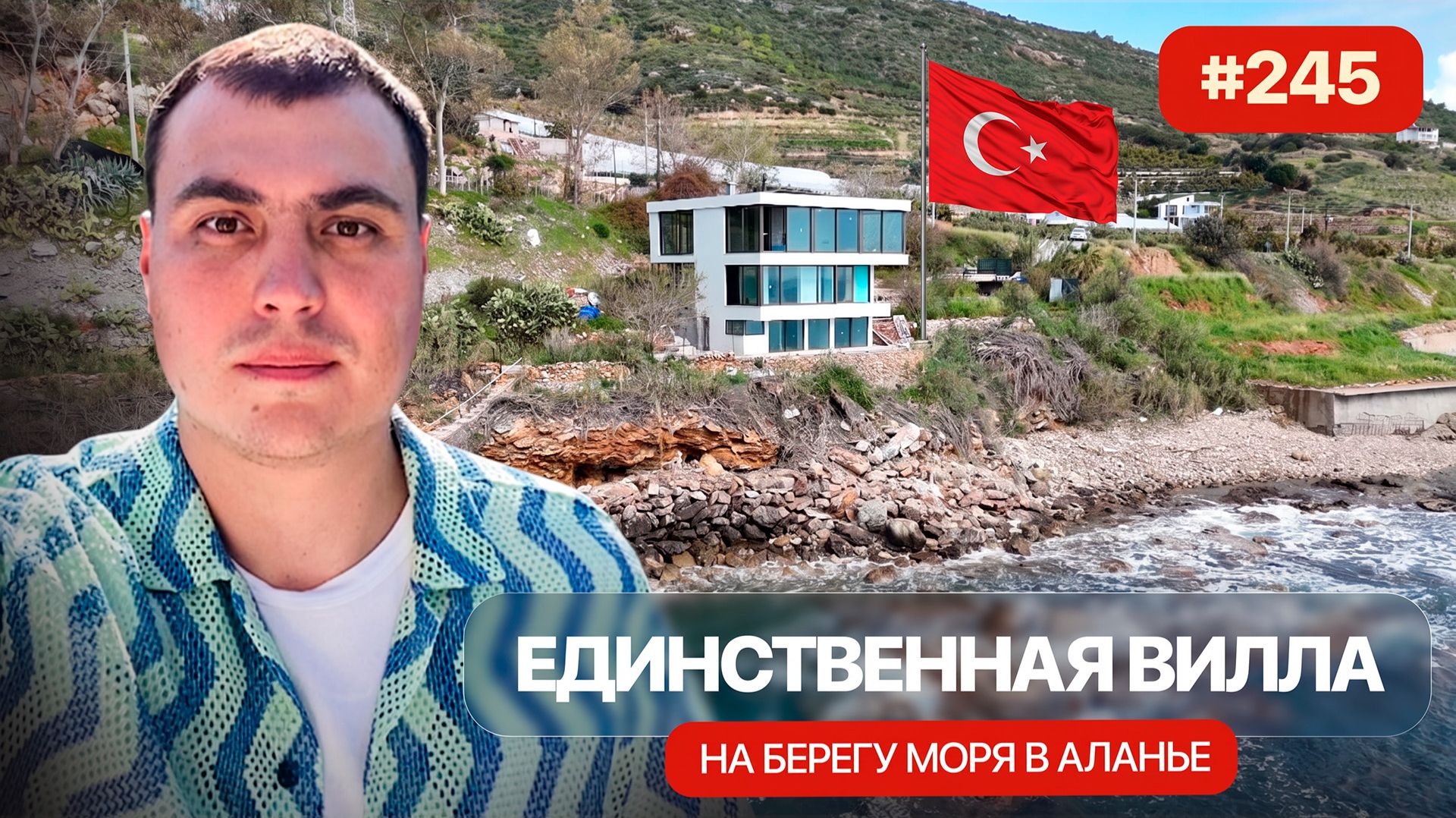 Дом в Аланье на берегу моря купить дом в Турции | вилла в Алании | вилла у моря | вилла на берегу