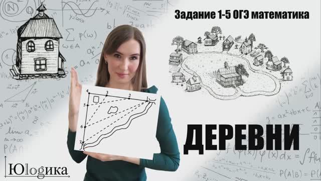 Деревни | ОГЭ математика задание 1-5 Полный разбор (2026) с задачей на бензин