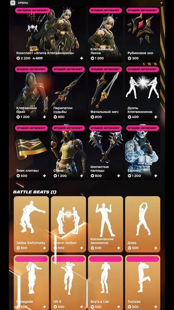 МАГАЗИН ФОРТНАЙТ 14.04.2026