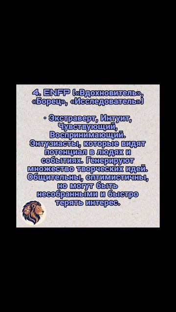 Типы личности