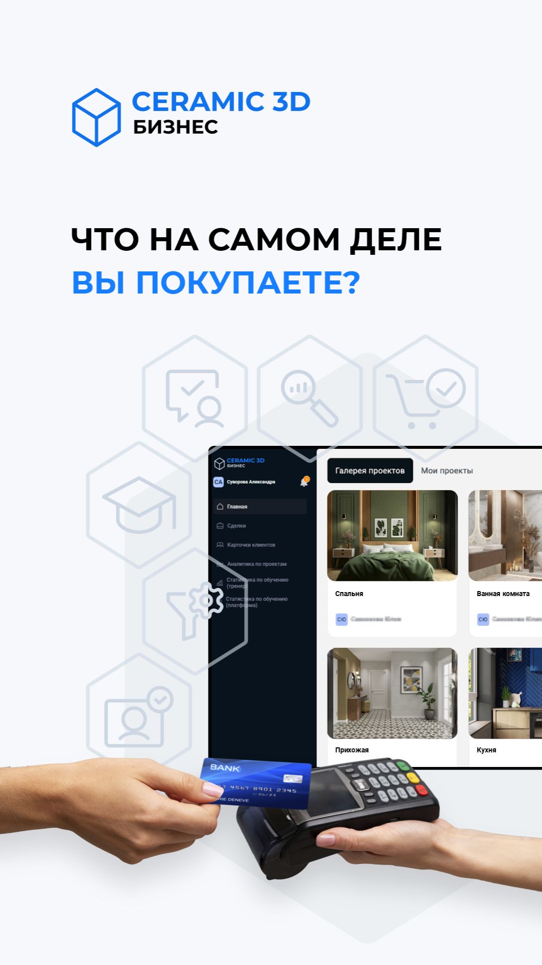 Что на самом деле вы покупаете?