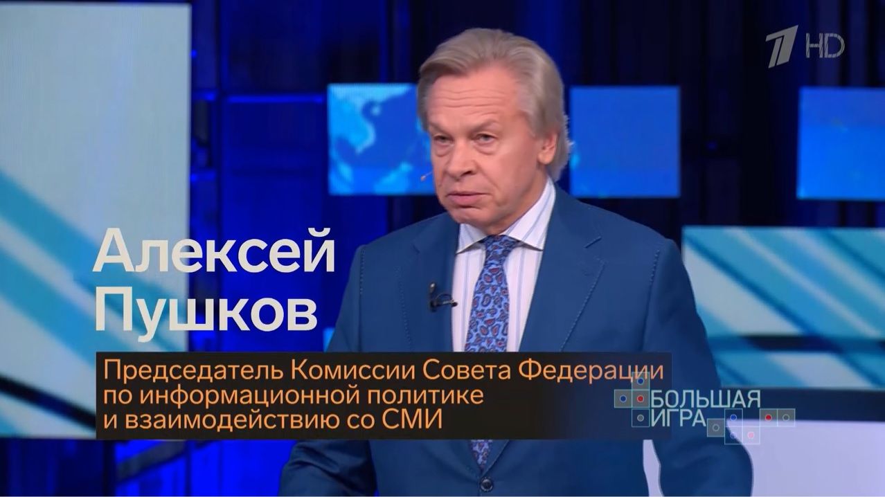 Глава Комиссии СФ по информполитике Алексей Пушков в программе 