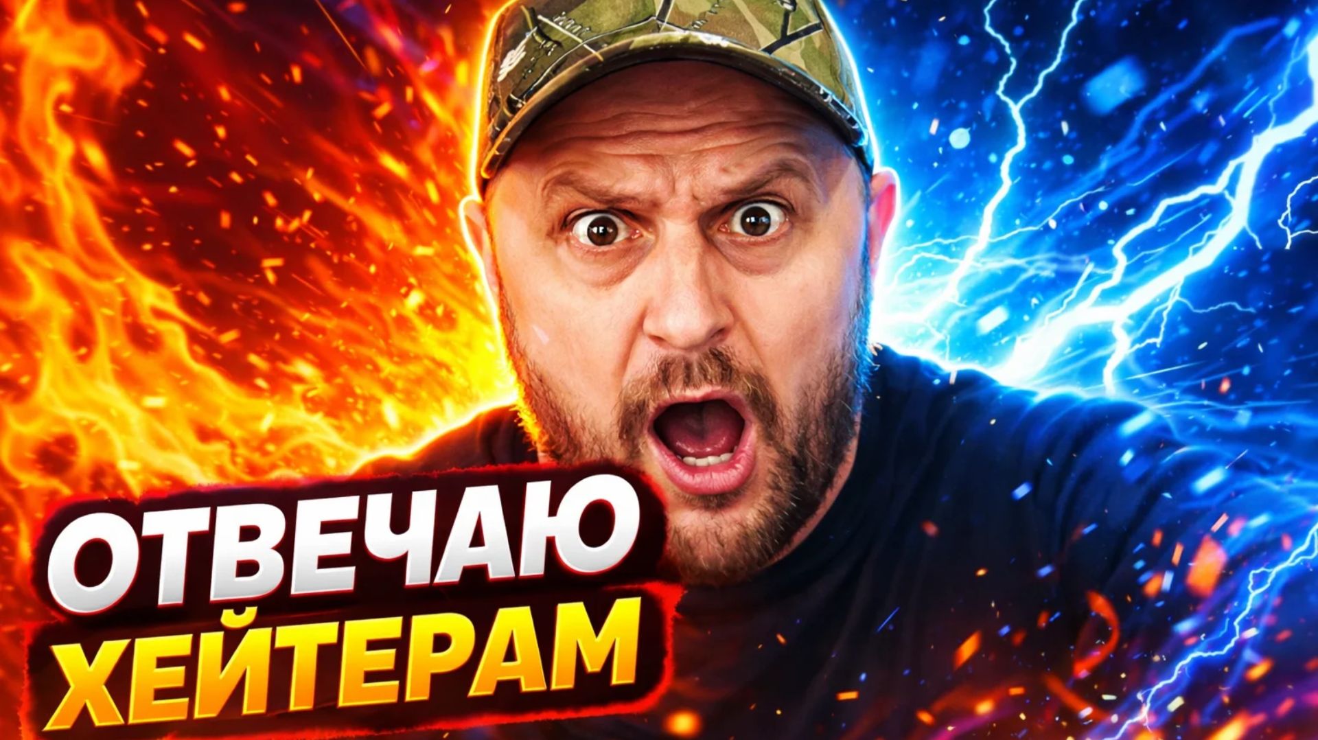 Коротко отвечаю рутубовским хейтерам!