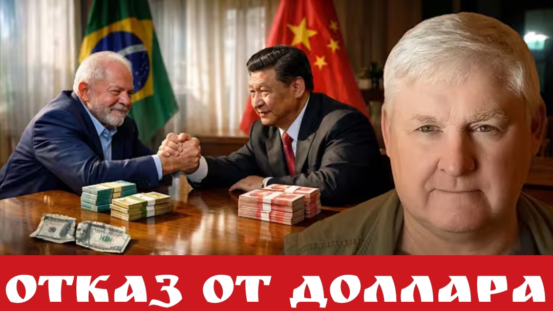 Отказ от доллара