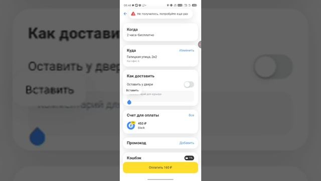 ЗАКАЗАЛ ГОРОШЕК БОНДЮЭЛЬ ПО КЭШБЭКУ 90% ЧЕРЕЗ СЕРВИС ГОРОД Т-БАНКА ЭФИР ДО 14.04.2026Г.  08:55:07