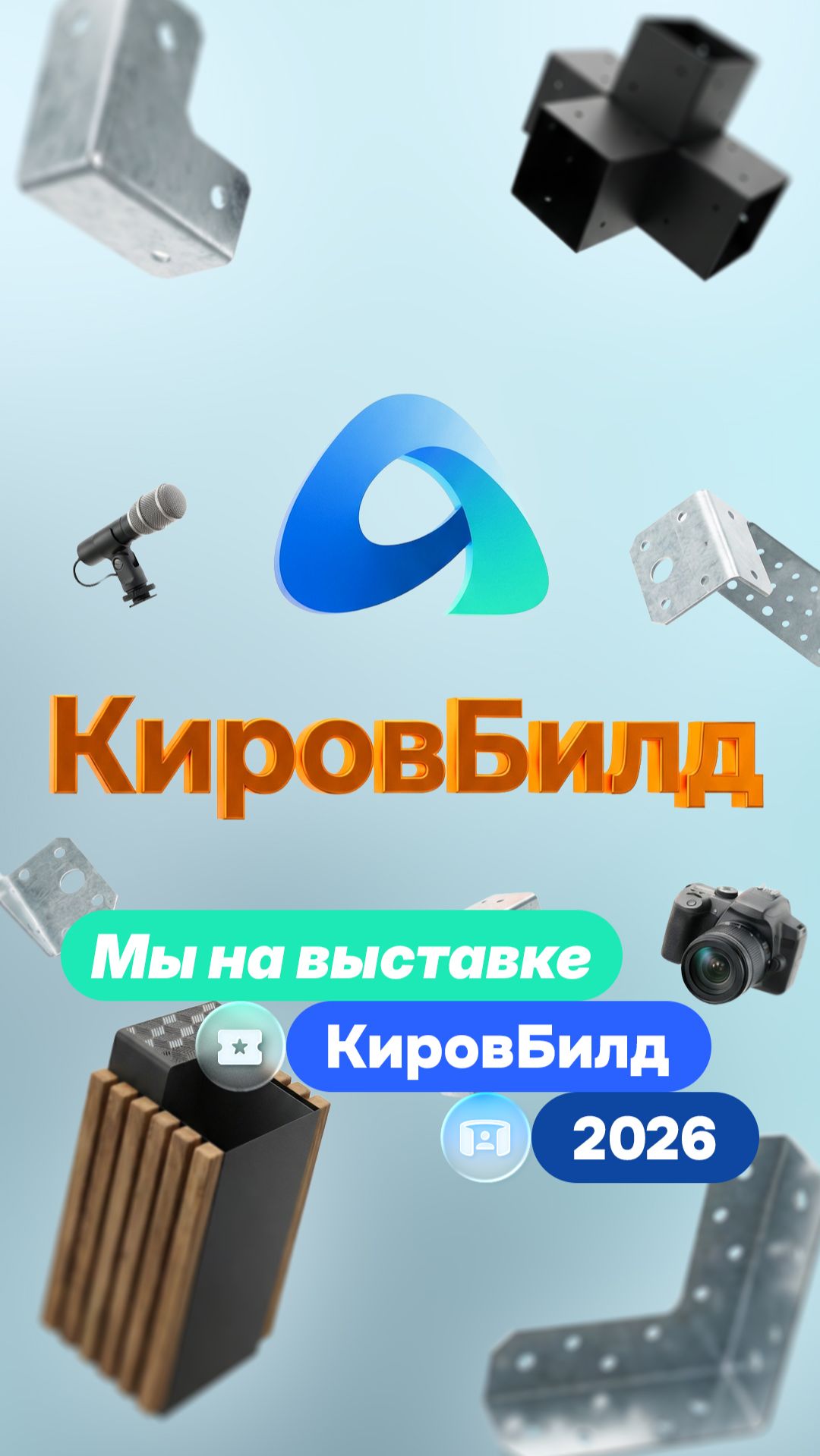 Мы приняли участие в выставке КировБилд‑2026 🏗️