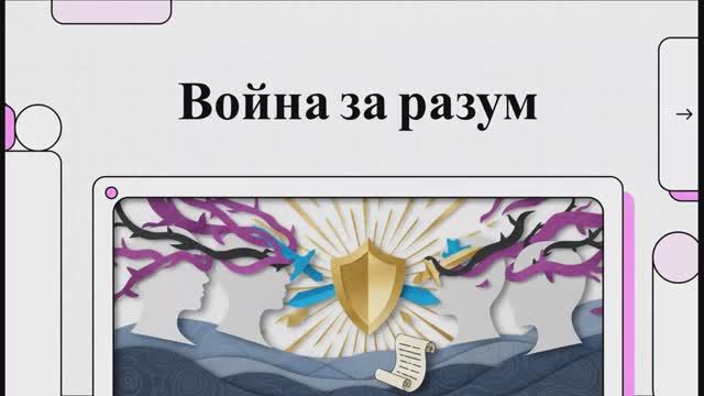 6.17.9 Духовная война (презентация)