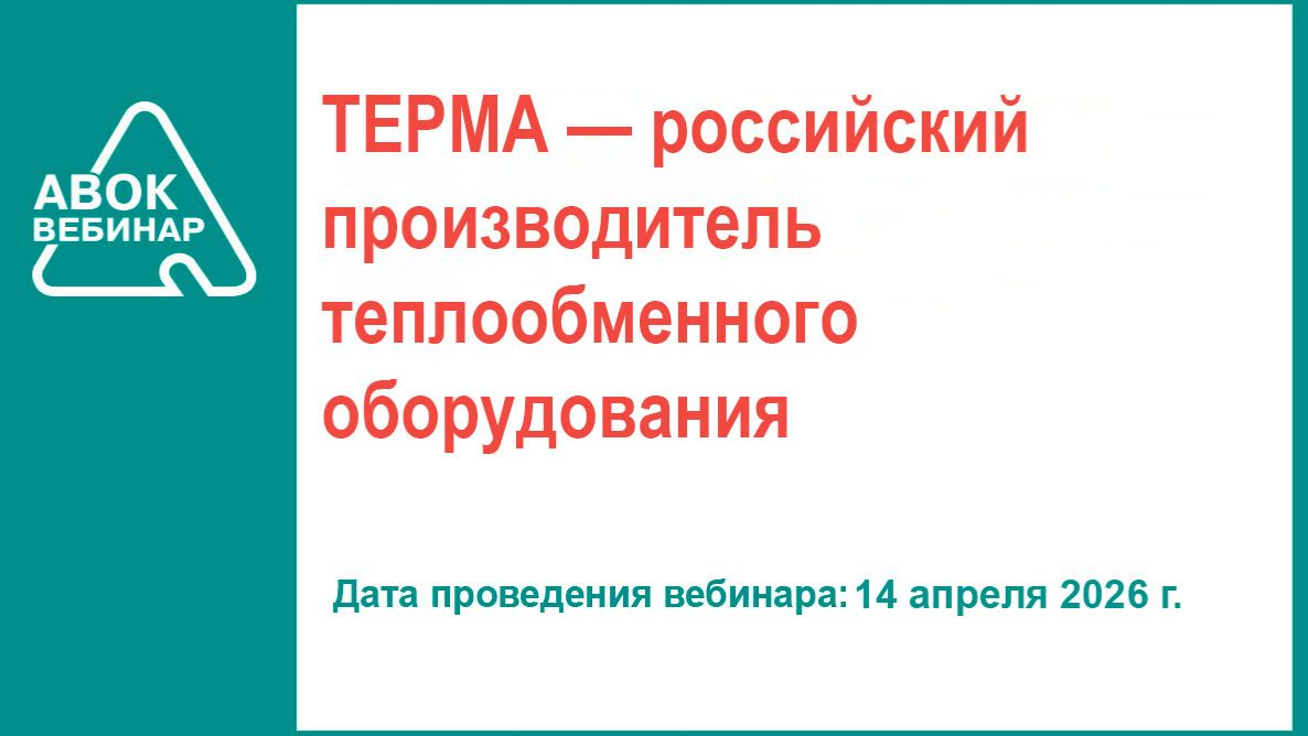 ТЕРМА российский производитель теплообменного оборудования для критически важных объектов