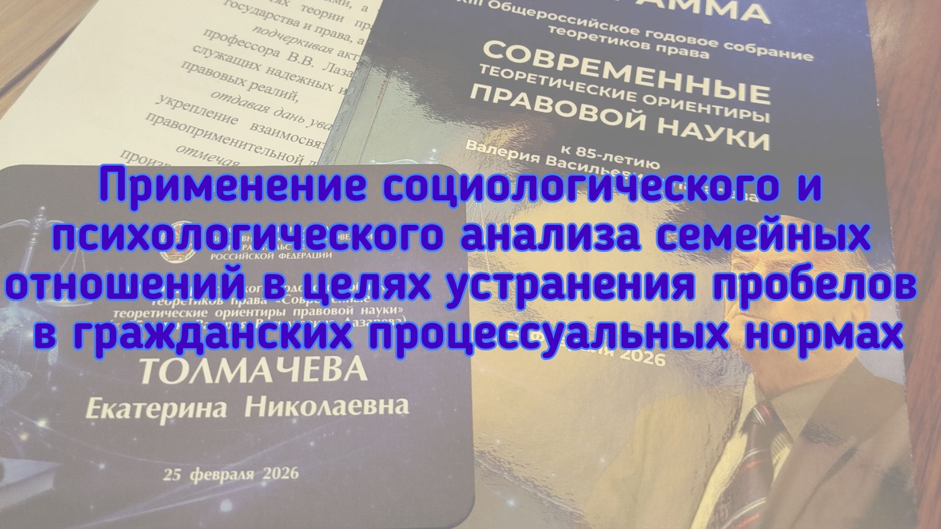 Социологический и психологический анализ семейных отношений