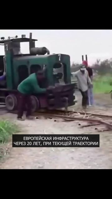 💥 Европейская инфраструктура через 20 лет, при текущей траектории