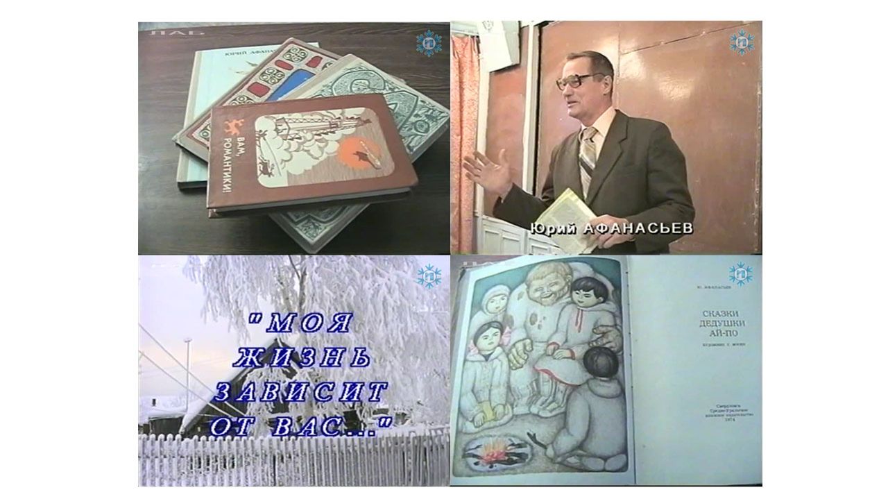 Моя жизнь зависит от вас. Автор Любовь Попова. 2000 г.